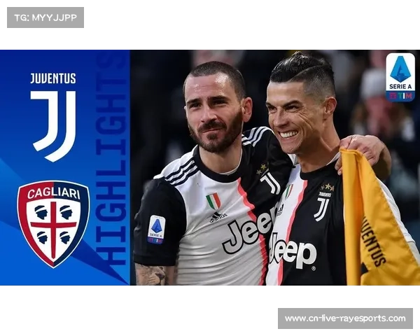 从落后到逆转：尤文图斯2-1卡利亚里比赛脉络回顾